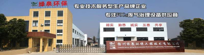 揚州綠泉環保工程技術有限公司